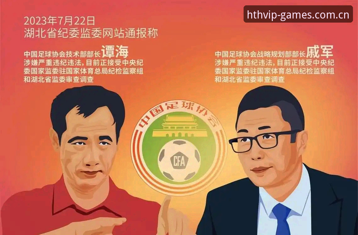 足坛反腐风暴再升级：了解禁足名单的实用指南